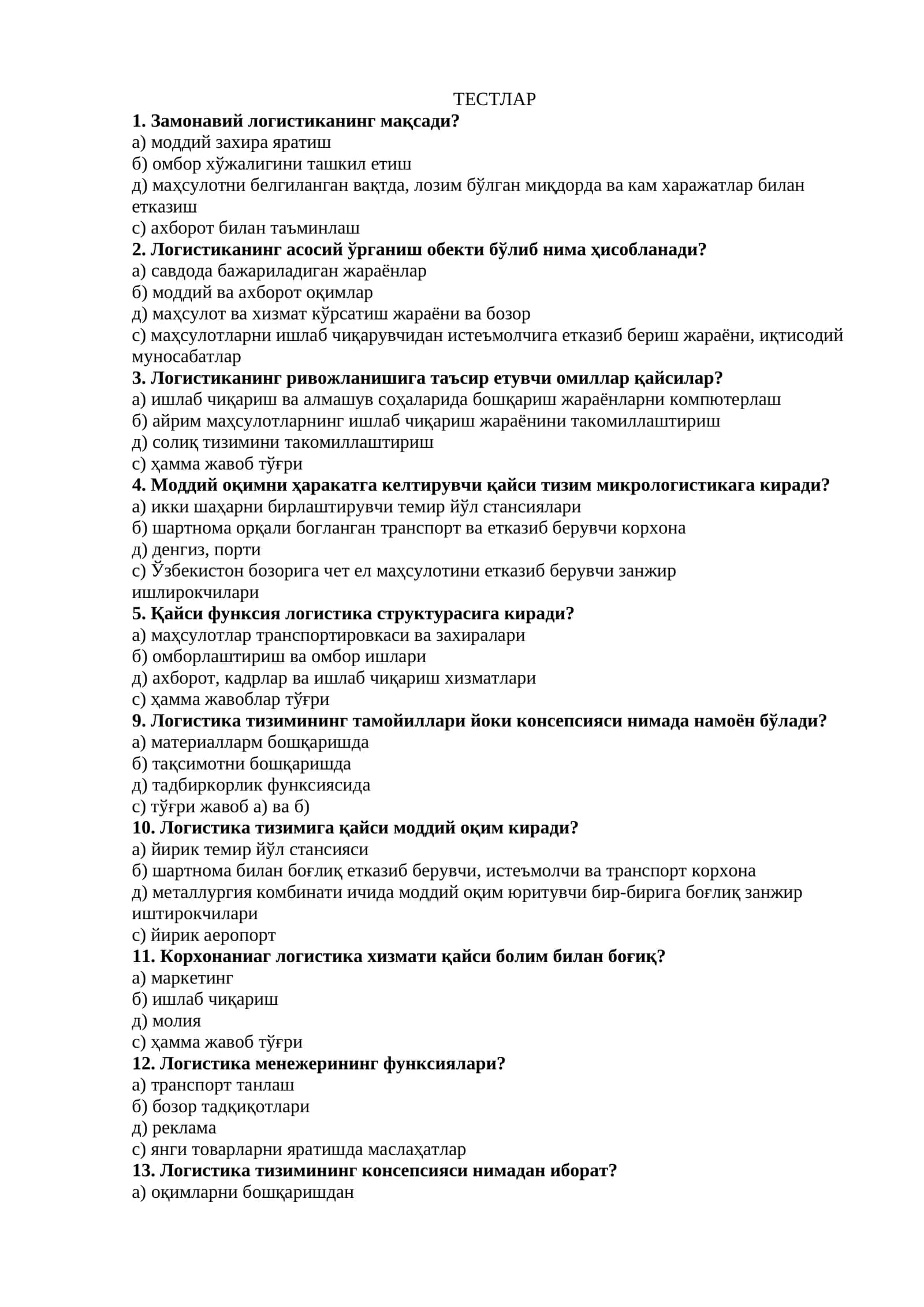 Логистика нима? 1
