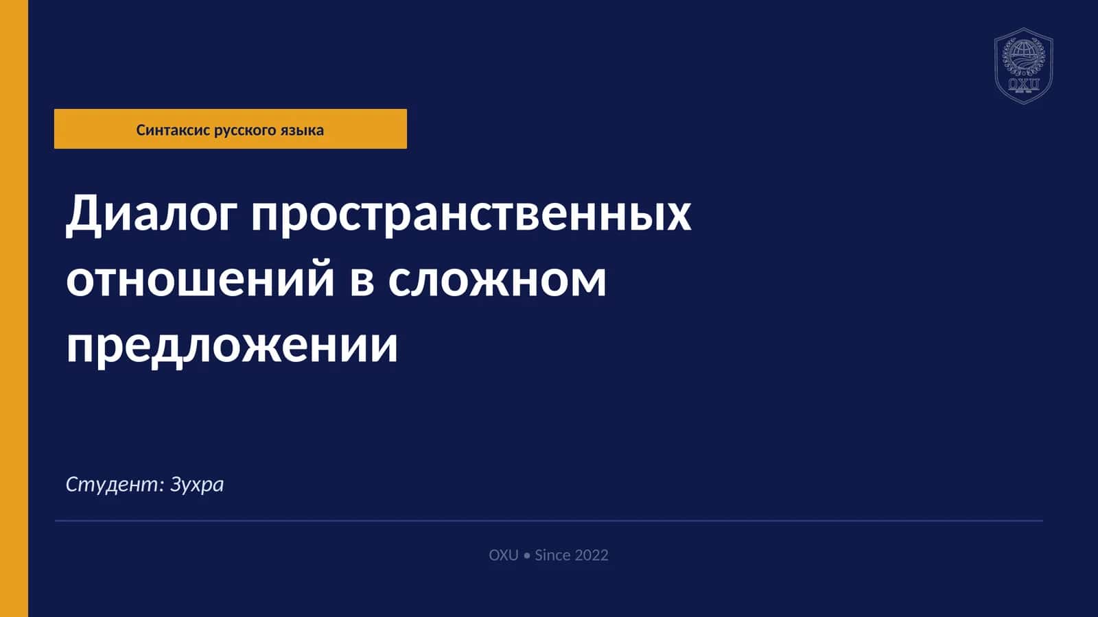 Синтаксис русского языка 1