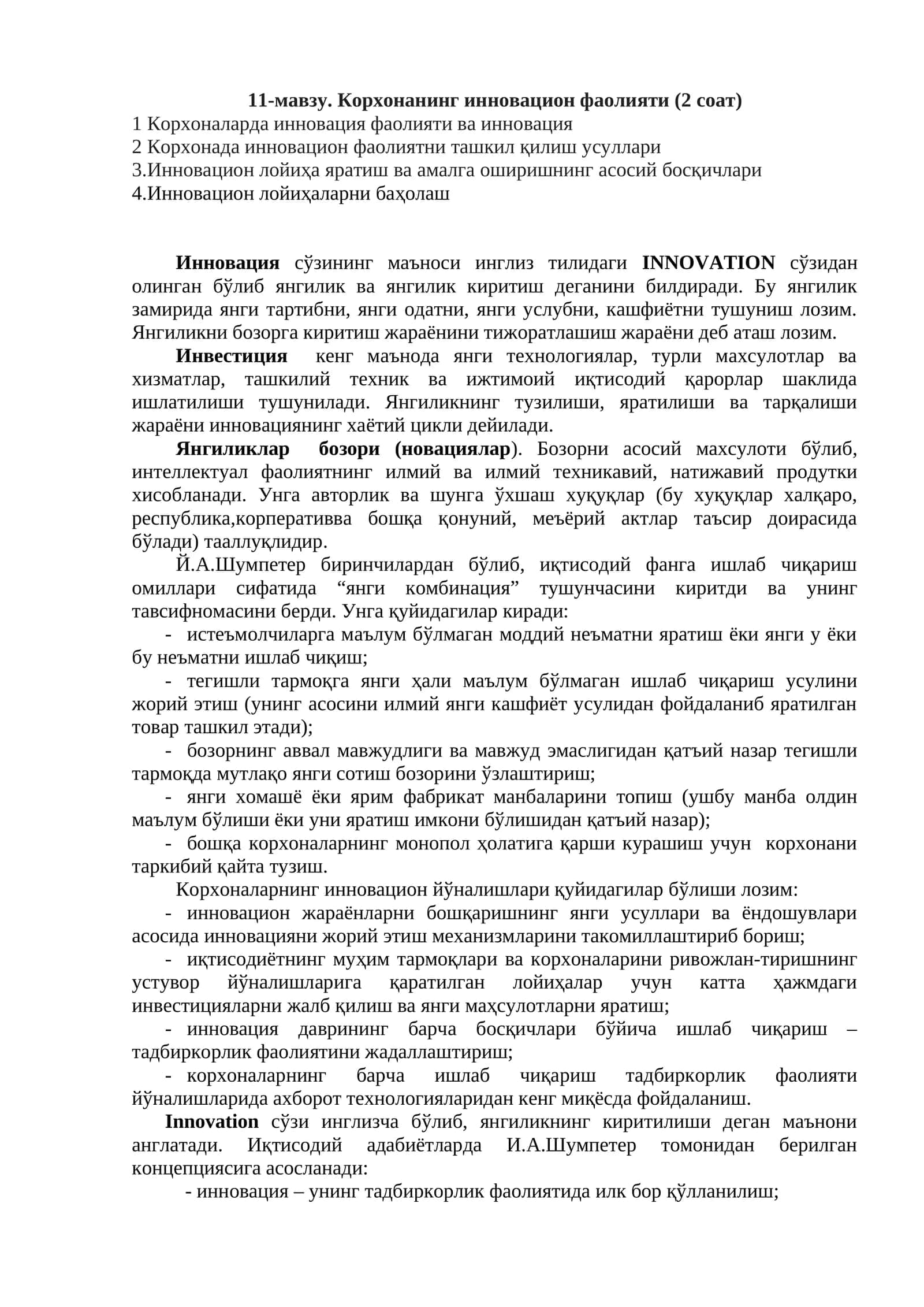 Инновация сўзининг маъноси INNOVATION 1