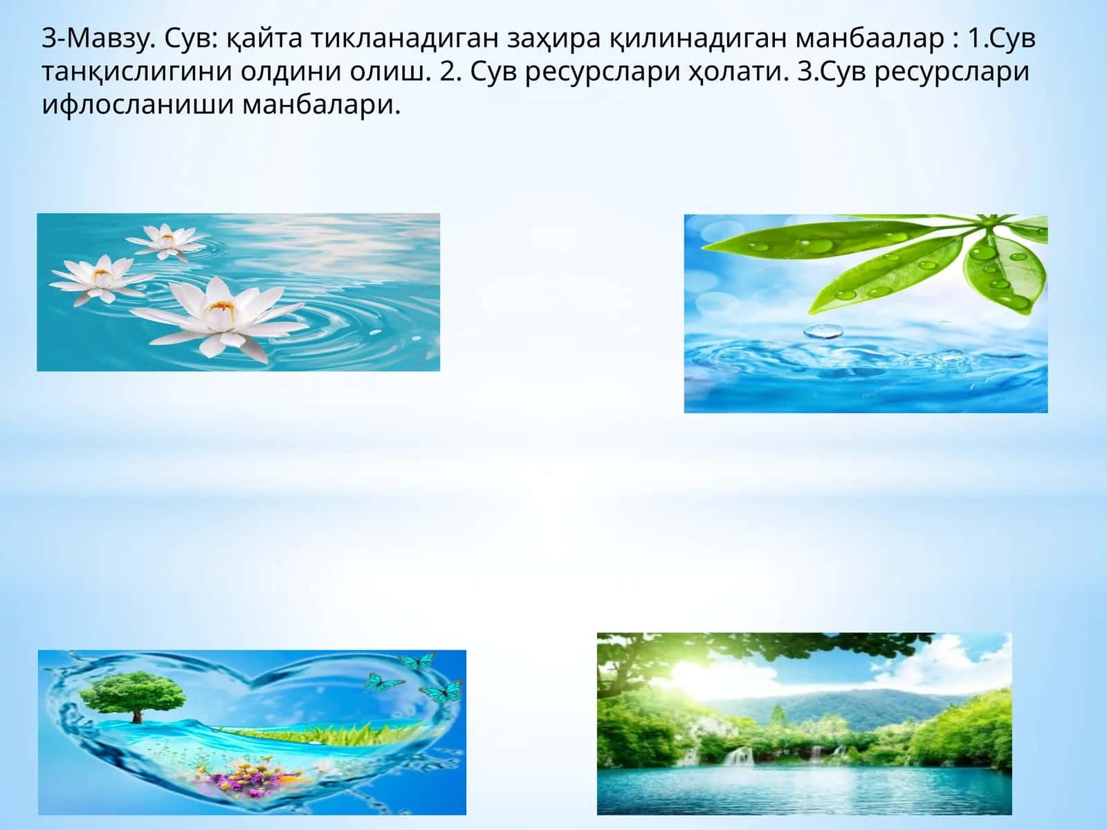 Сув 1