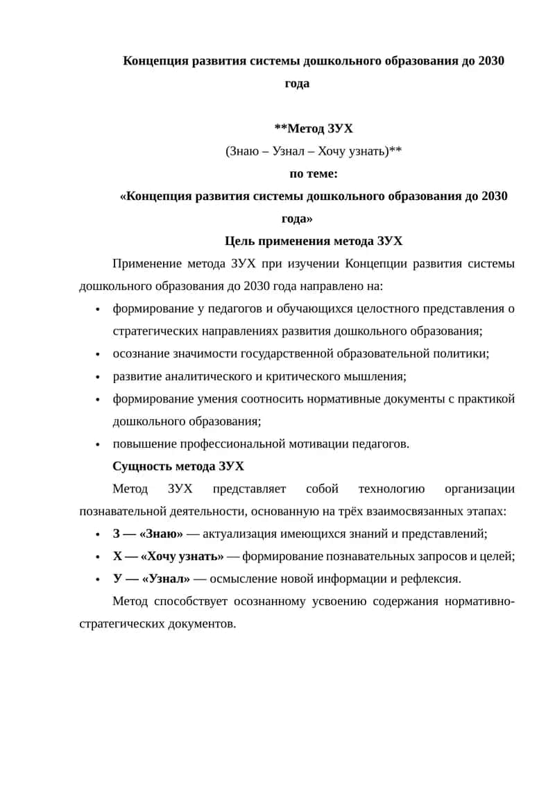Метод ЗУХ 1