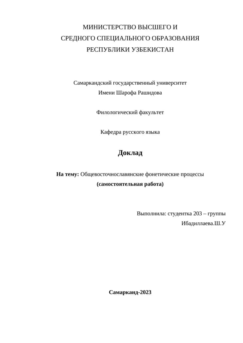 Доклад 1