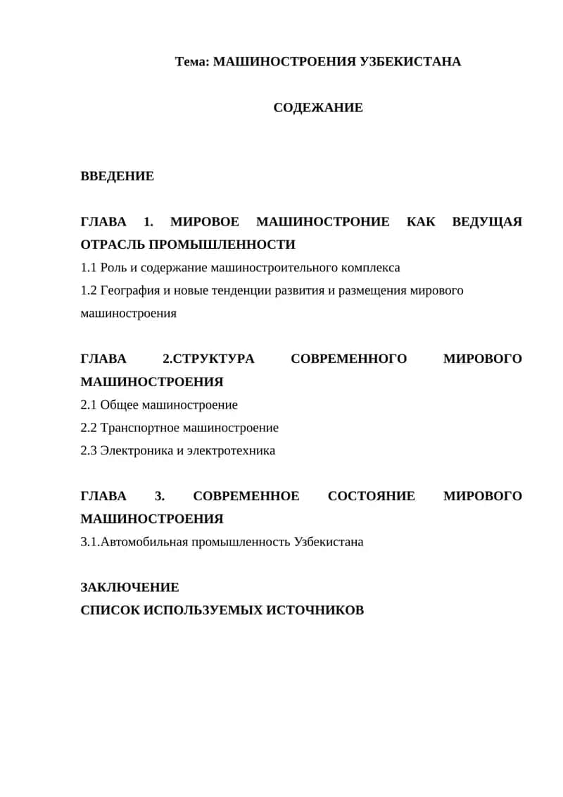 МАШИНОСТРОЕНИЯ УЗБЕКИСТАНА 1