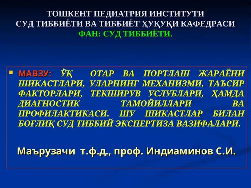 Уқотар ва портлаш жараёни шикастлари 1