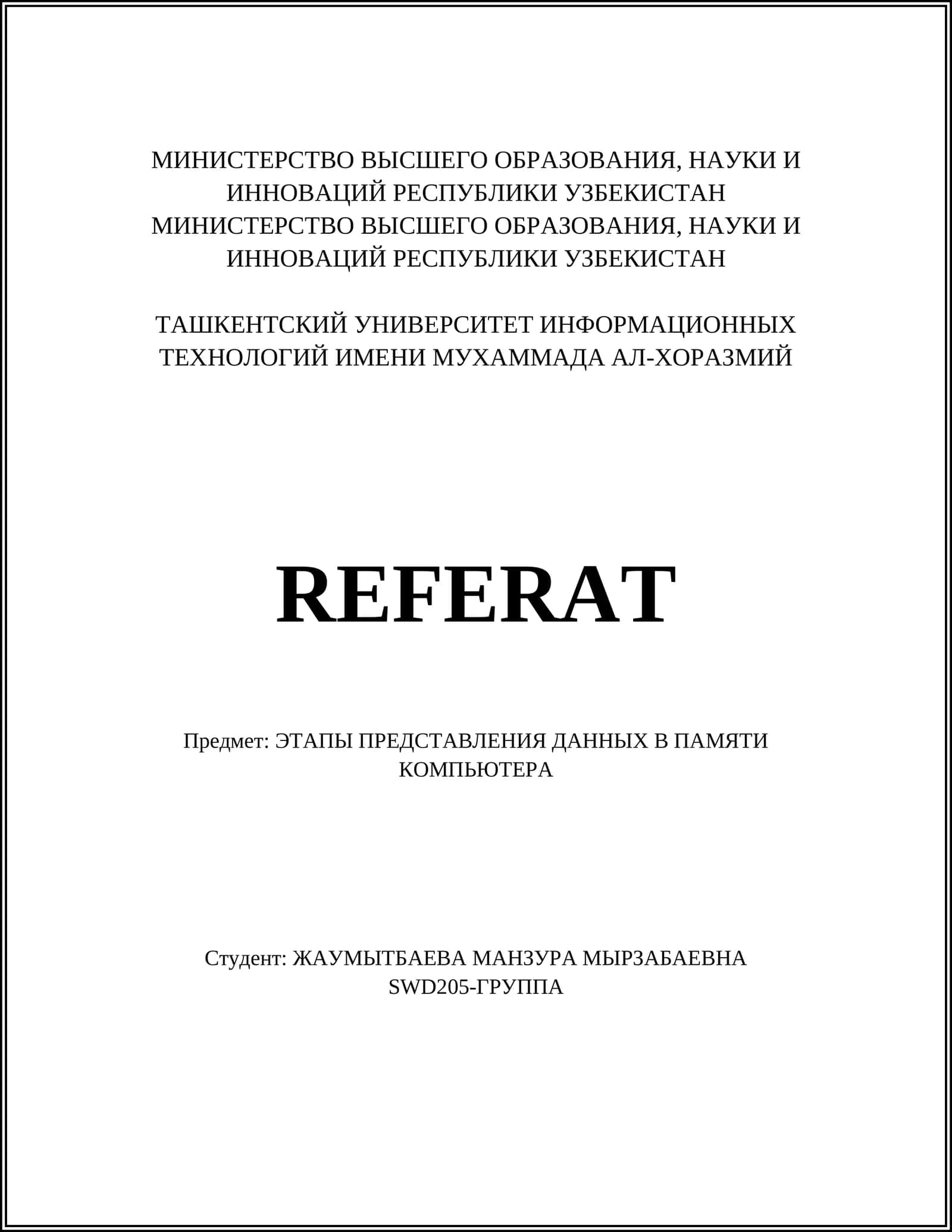 ЭТАПЫ ПРЕДСТАВЛЕНИЯ ДАННЫХ В ПАМЯТИ КОМПЬЮТЕРА 1