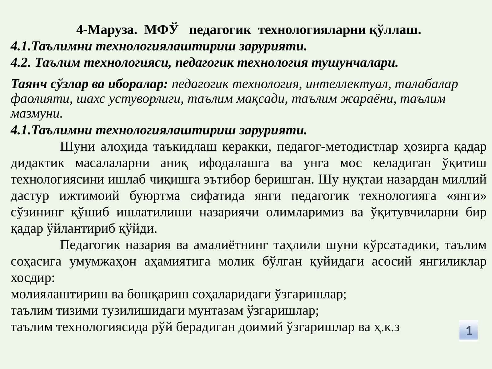 МФЎ педагогик технологияларни қўллаш 1