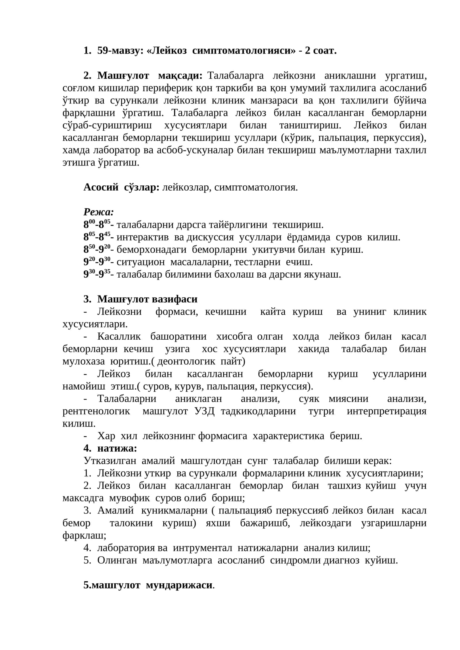 «Лейкоз симптоматологияси» 1
