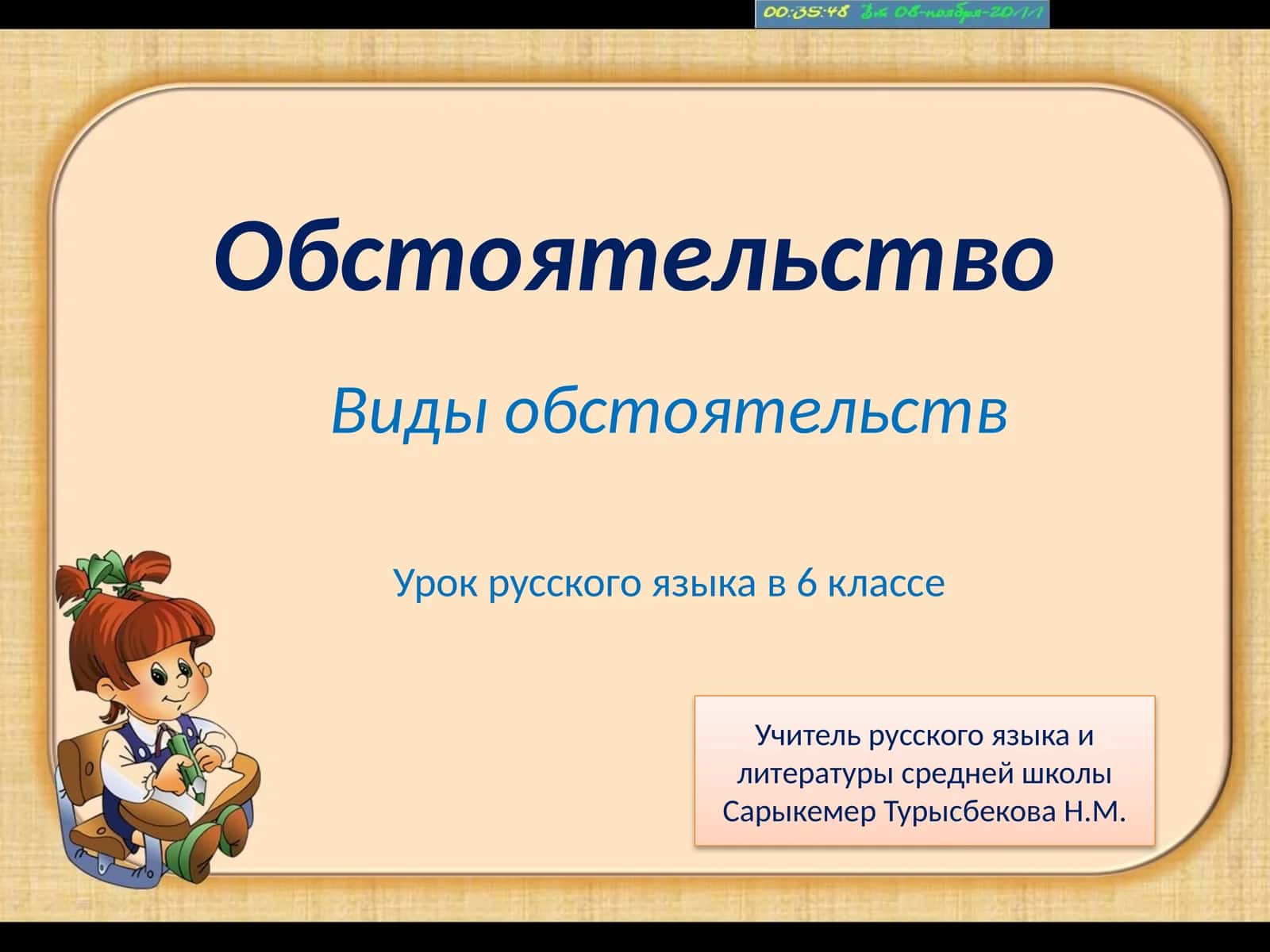 Виды обстоятельств 1