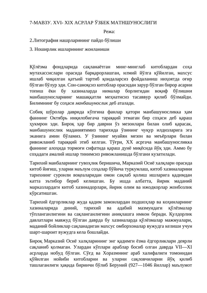XVI- XIX ASRLAR O'ZBEK MATNSHUNOSLIGI 1