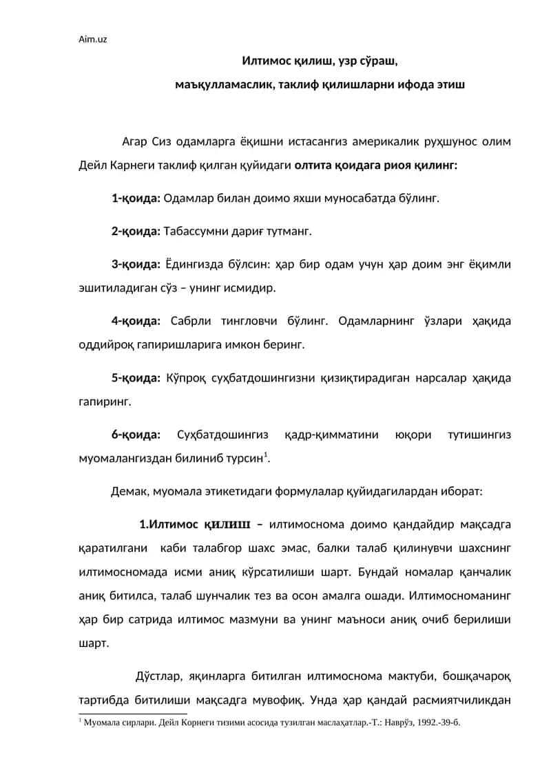 Илтимоснома меъёри 1