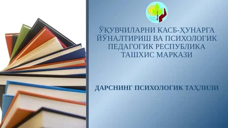 ДАРСНИНГ ПСИХОЛОГИК ТАҲЛИЛИ 1