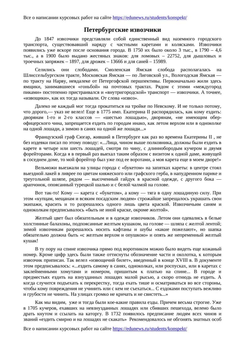 Петербургские извозчики 1