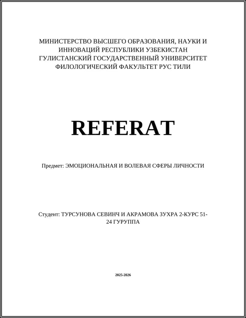 ЭМОЦИОНАЛЬНАЯ И ВОЛЕВАЯ СФЕРЫ ЛИЧНОСТИ 1