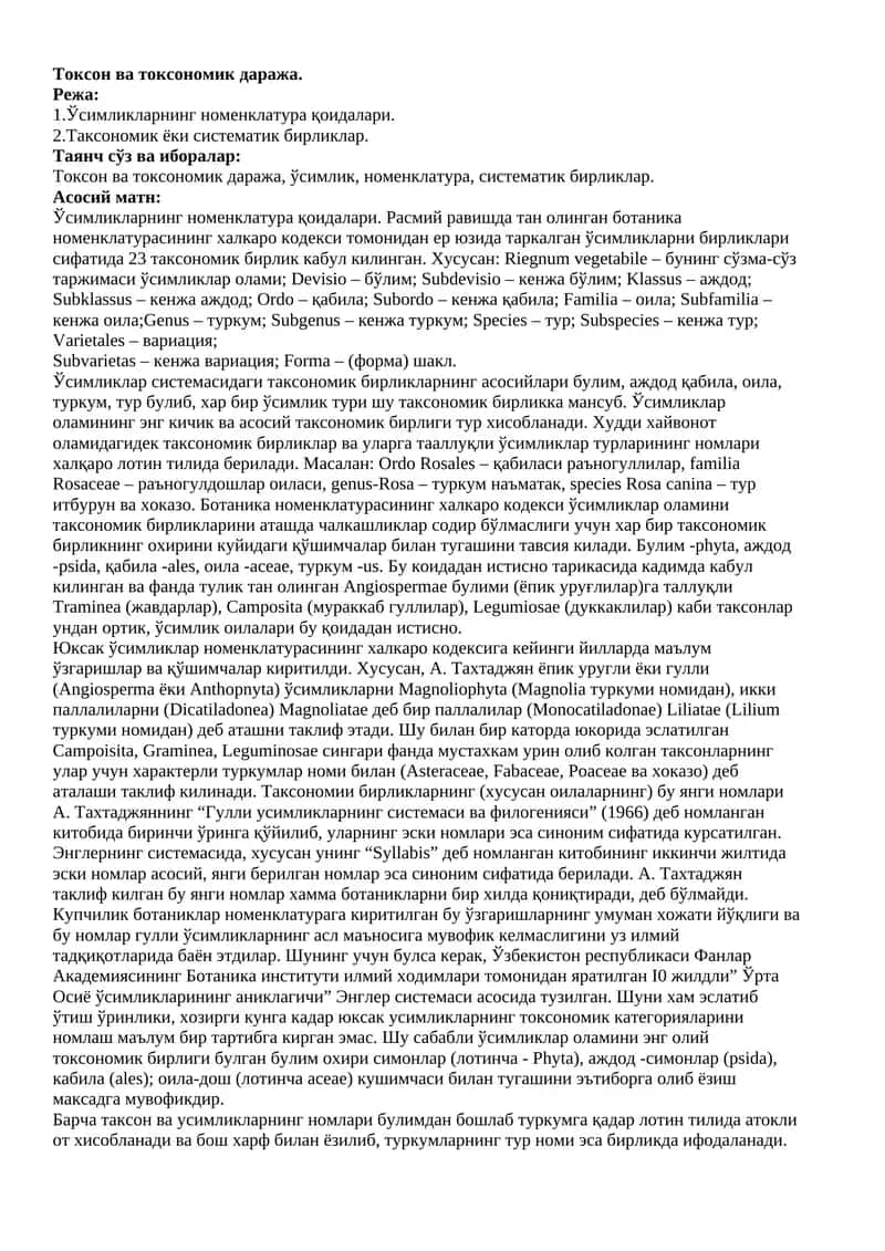 Токсон ва токсономик даража 1