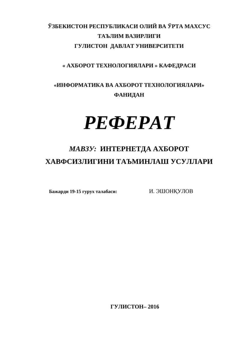 ИНТЕРНЕТДА АХБОРОТ ХАВФСИЗЛИГИНИ ТАЪМИНЛАШ УСУЛЛАРИ 1