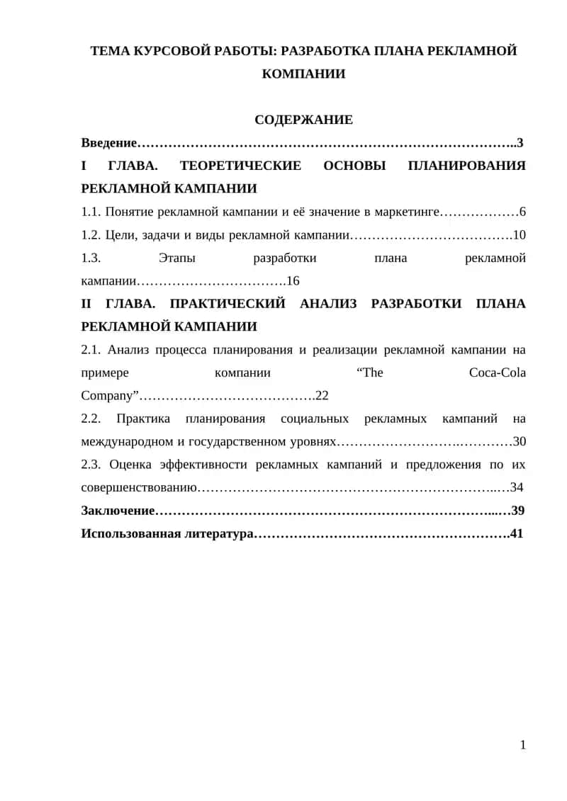 Разработка плана рекламной компании 1