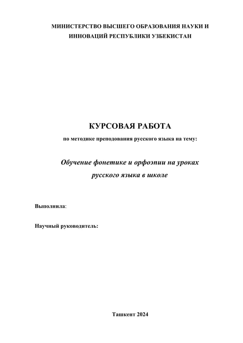 Обучение фонетике и орфоэпии на уроках  русского языка в школе 1