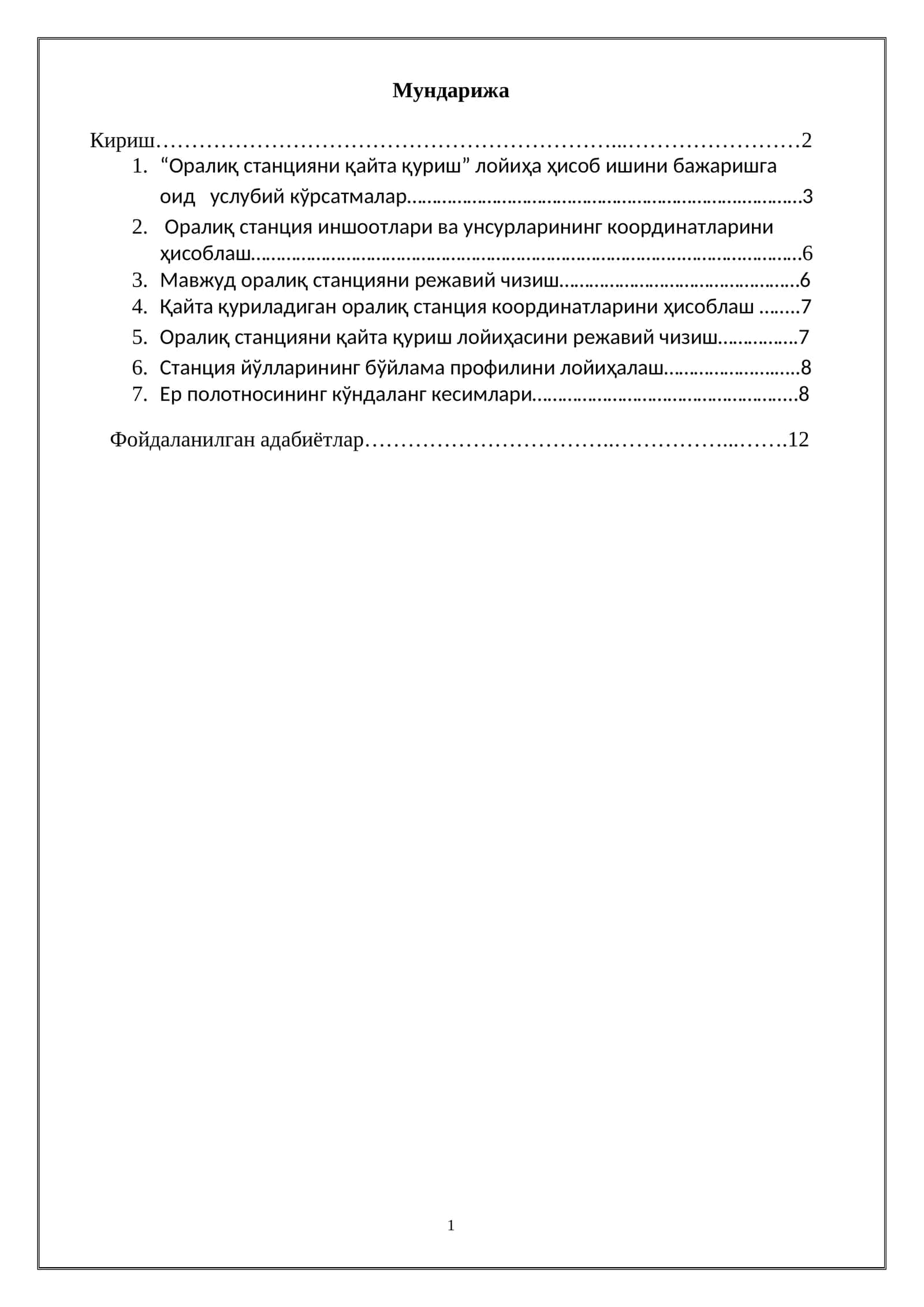 Мавжуд оралиқ станцияни режавий чизиш 1