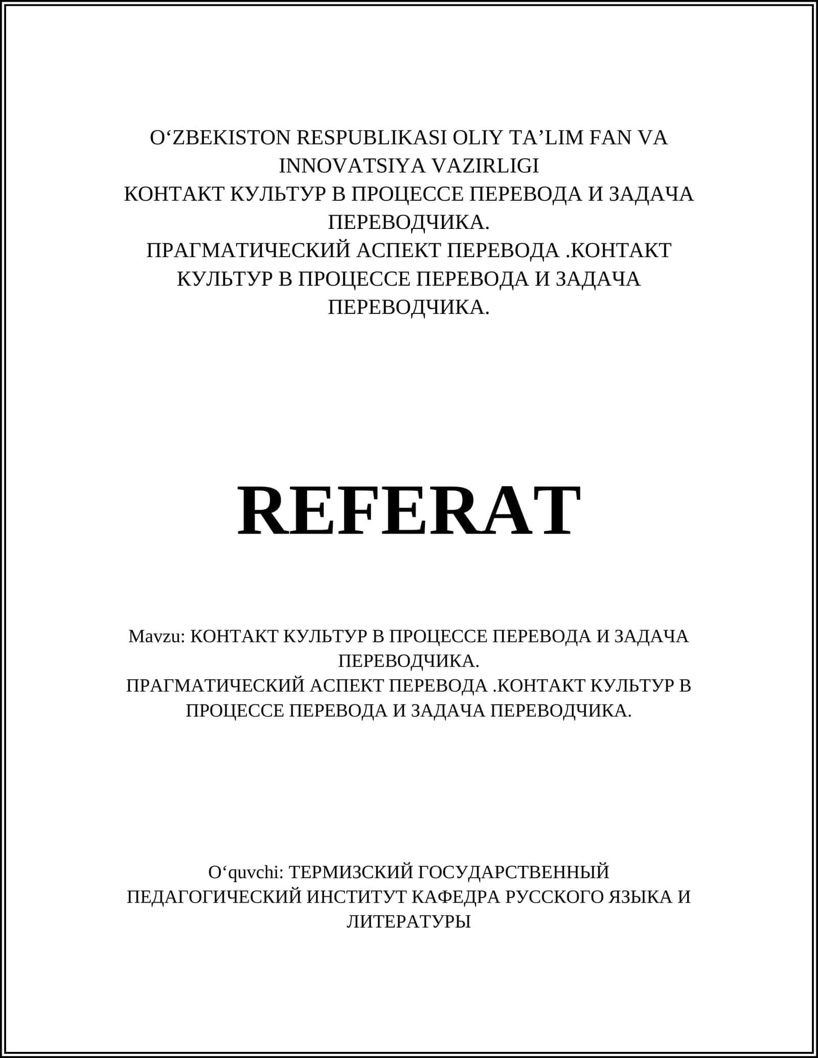 КОНТАКТ КУЛЬТУР В ПРОЦЕССЕ ПЕРЕВОДА И ЗАДАЧА ПЕРЕВОДЧИКА 1