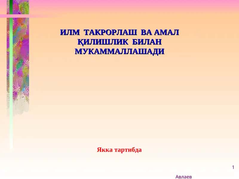 Авлаев ИЛМ ТАКРОРЛАШ ВА АМАЛҚИЛИШЛИК БИЛАНМУКАММАЛЛАШАДИ 1