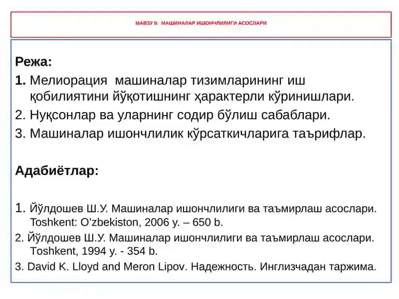Maшиналар ишончлилиги ва таъмирлаш асослари