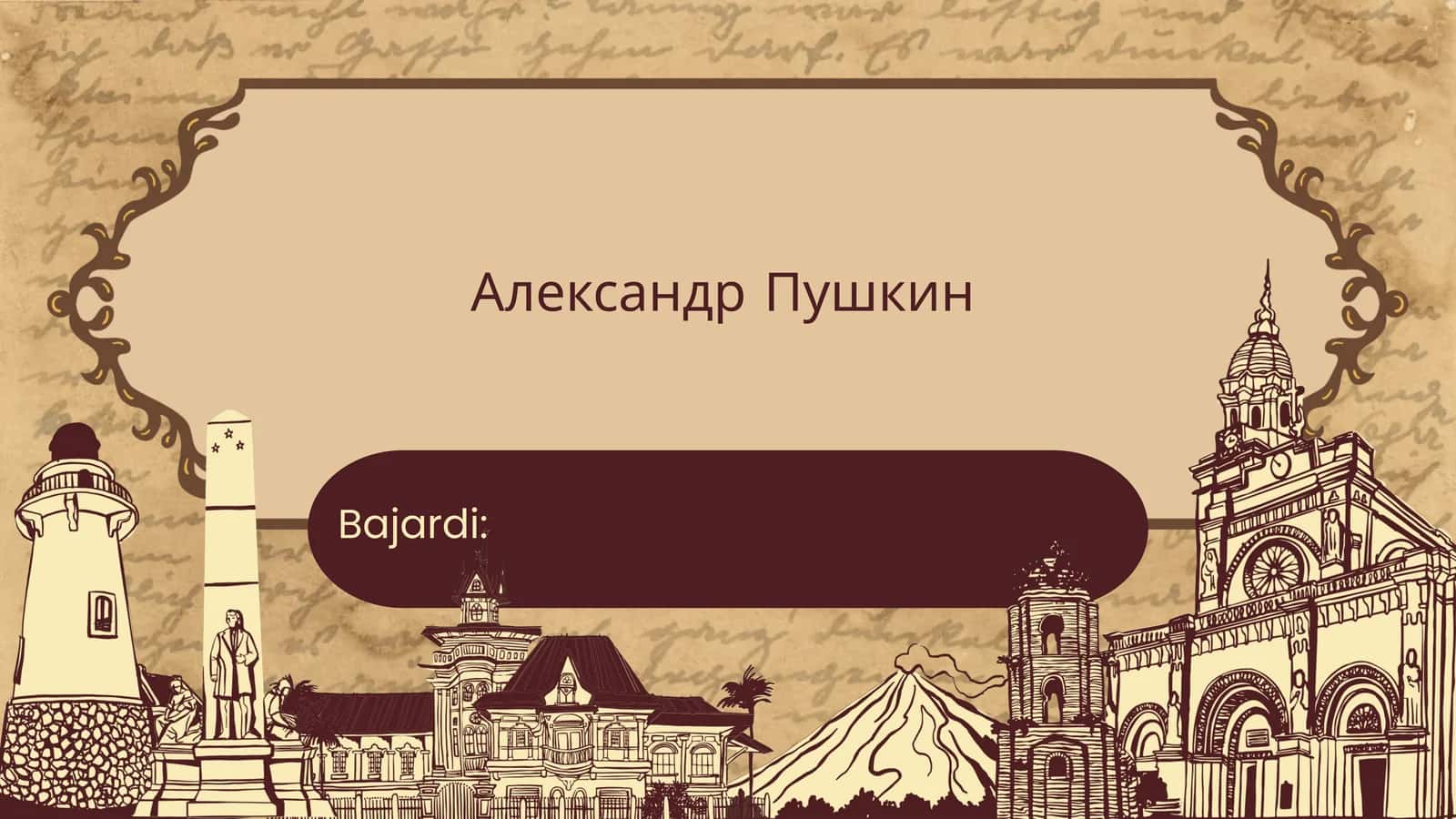 Александр Пушкин 1