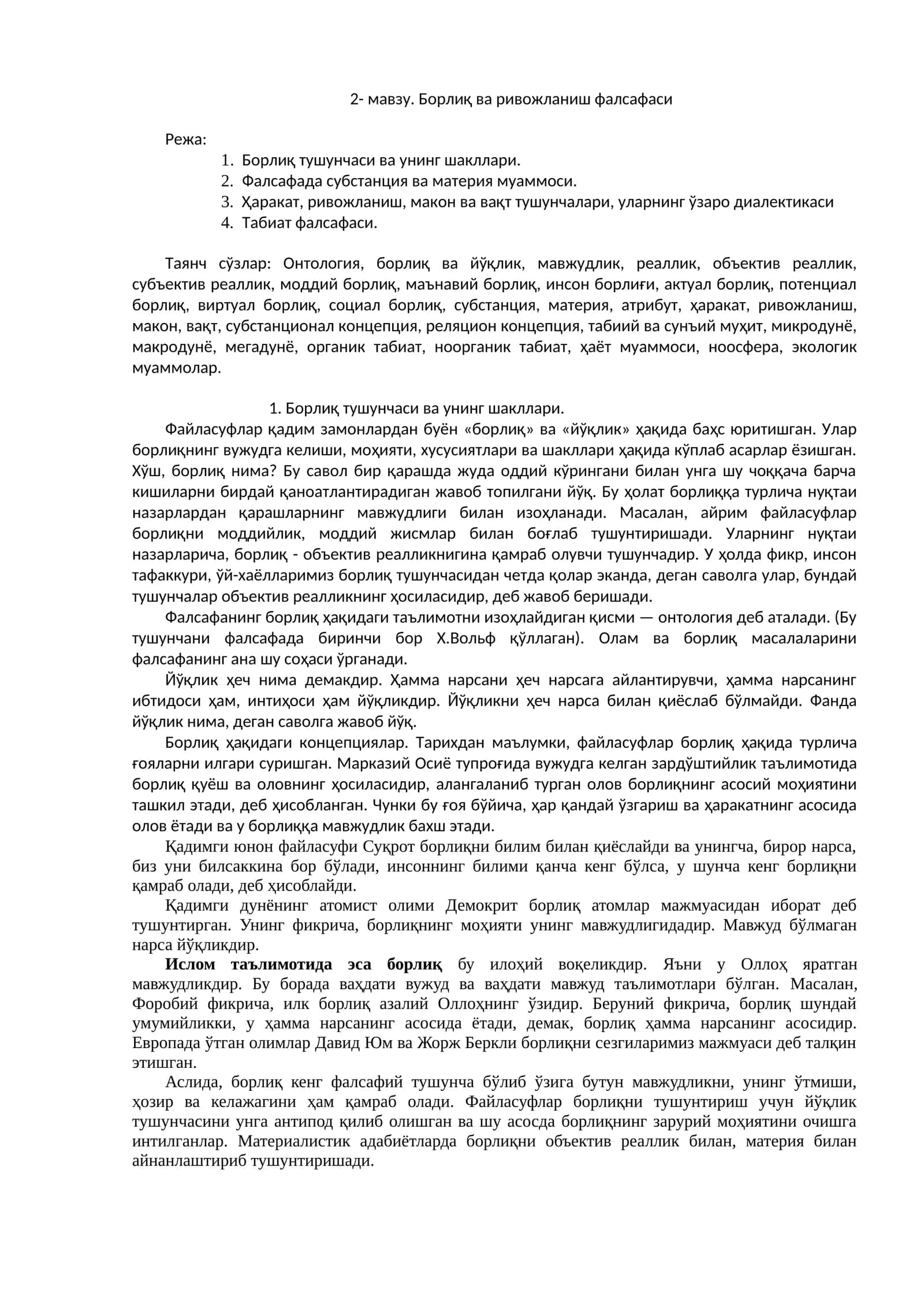 Борлиқ ва ривожланиш фалсафаси 1