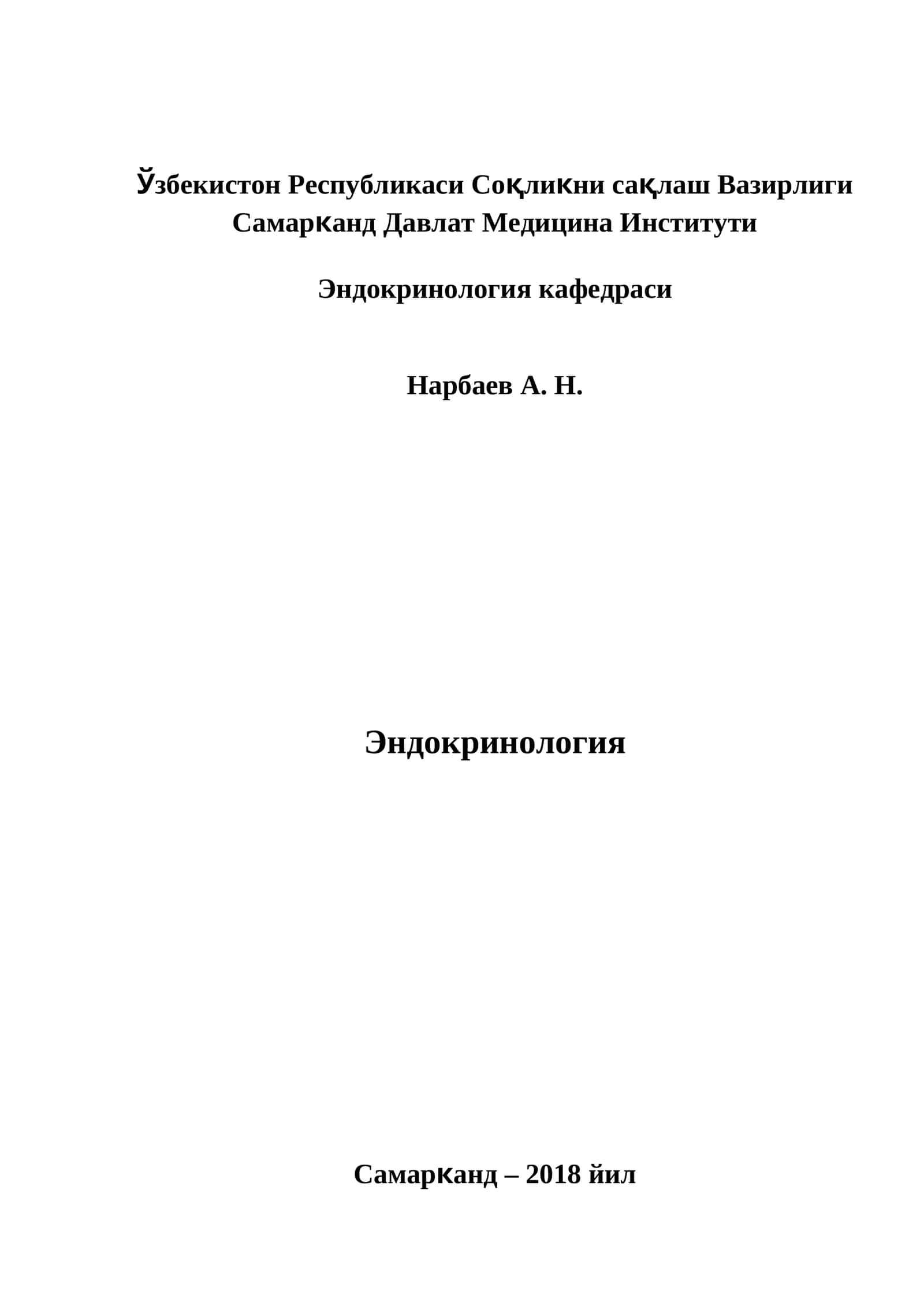 Эндокринология 1