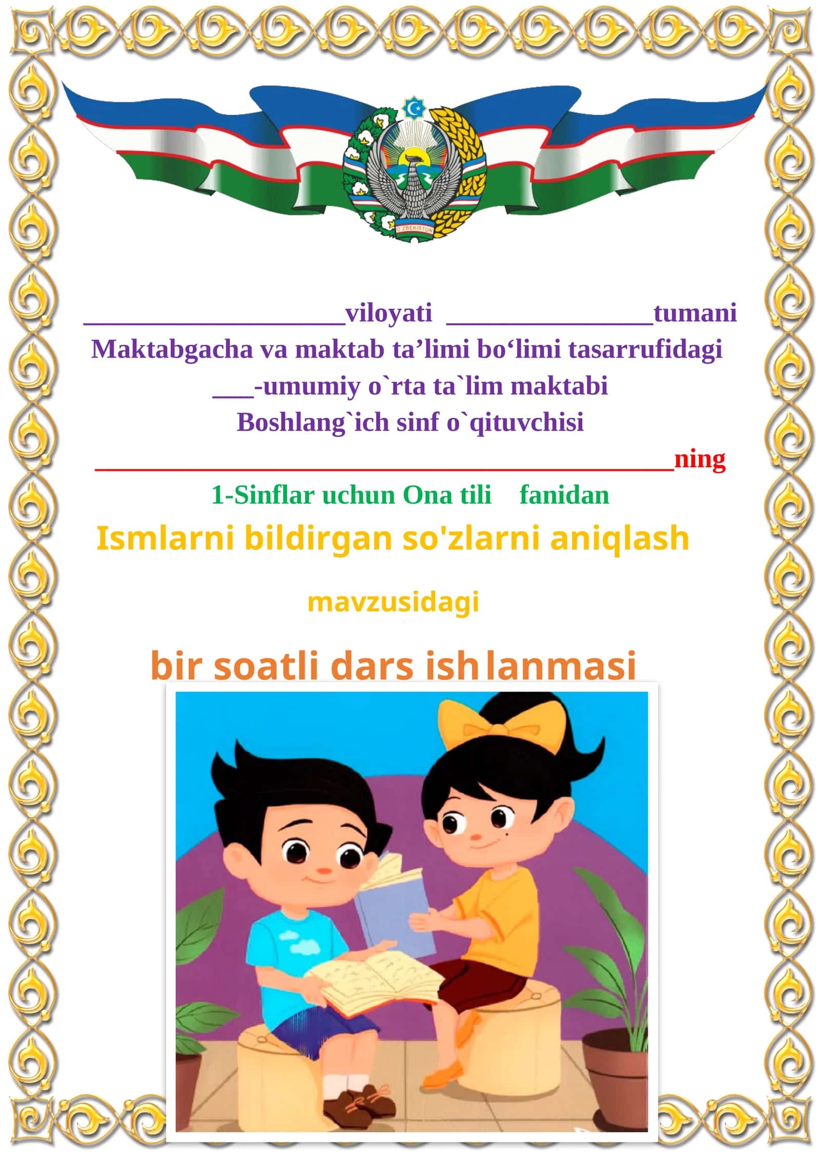 Ismlarni bildirgan so'zlarni aniqlash 1-sinf ona tili dars ishlanmasi 1