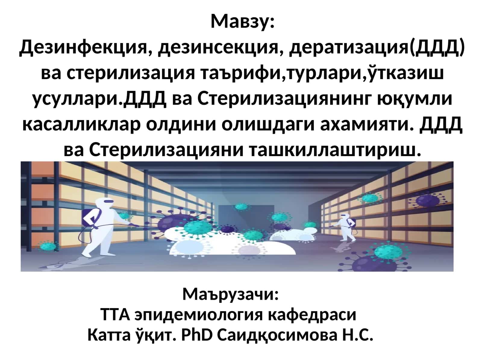 ДДД ва Стерилизация ташкиллаштириш 1