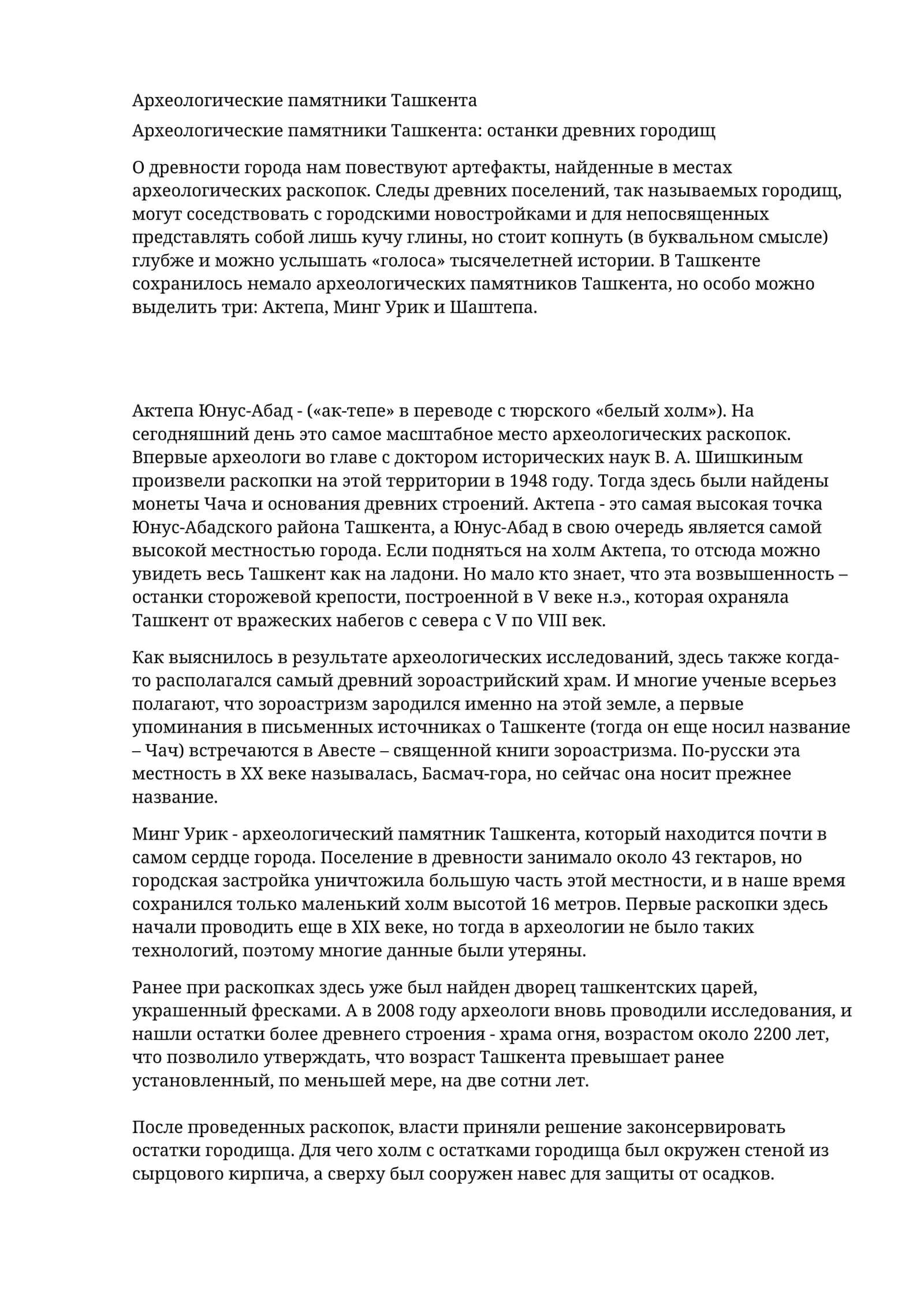 Археологические памятники Ташкента 1