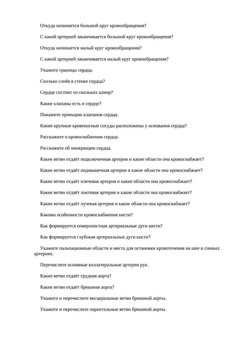 Анатомия сердца и артерий 1