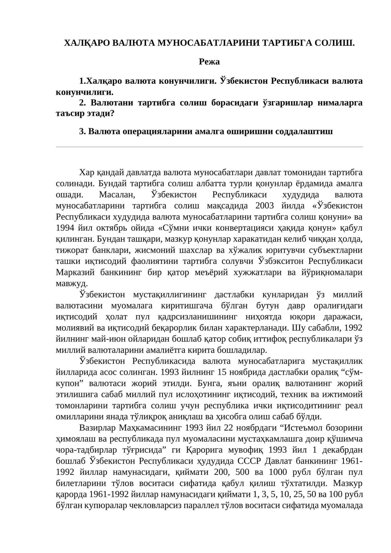 ХАЛҚАРО ВАЛЮТА МУНОСАБАТЛАРИНИ ТАРТИБГА СОЛИШ 1