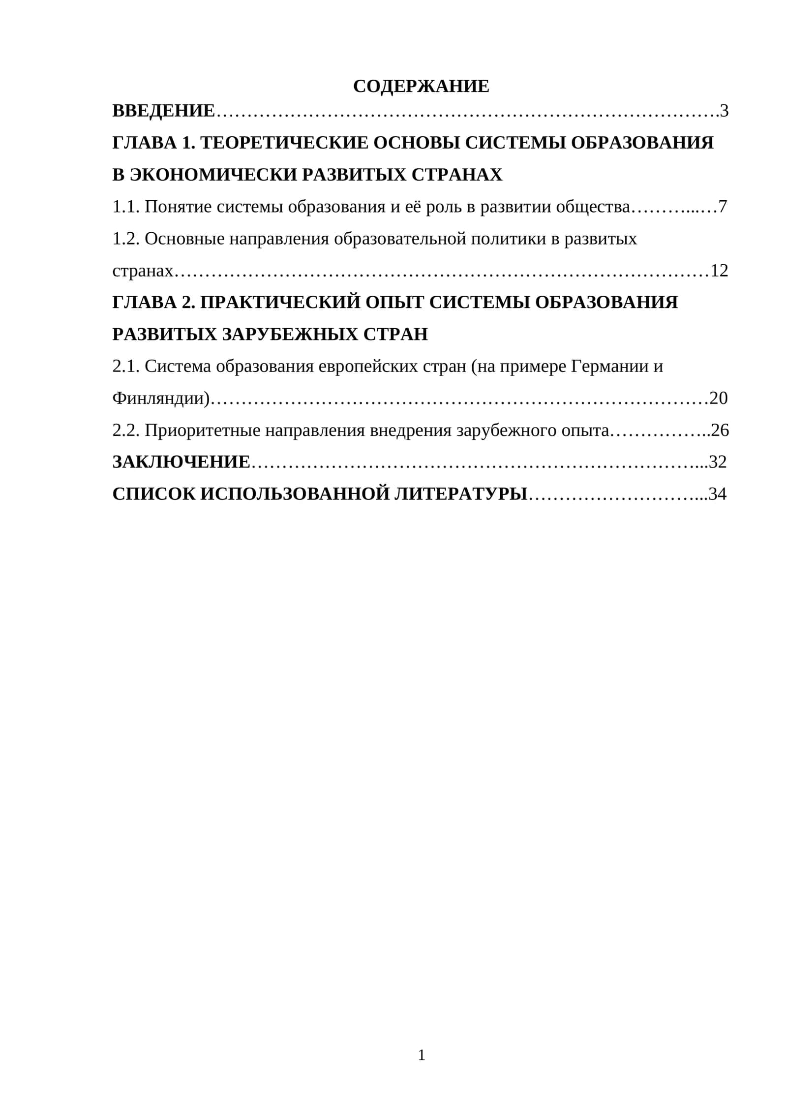 Система образования в экономически развитых зарубежных странах 1