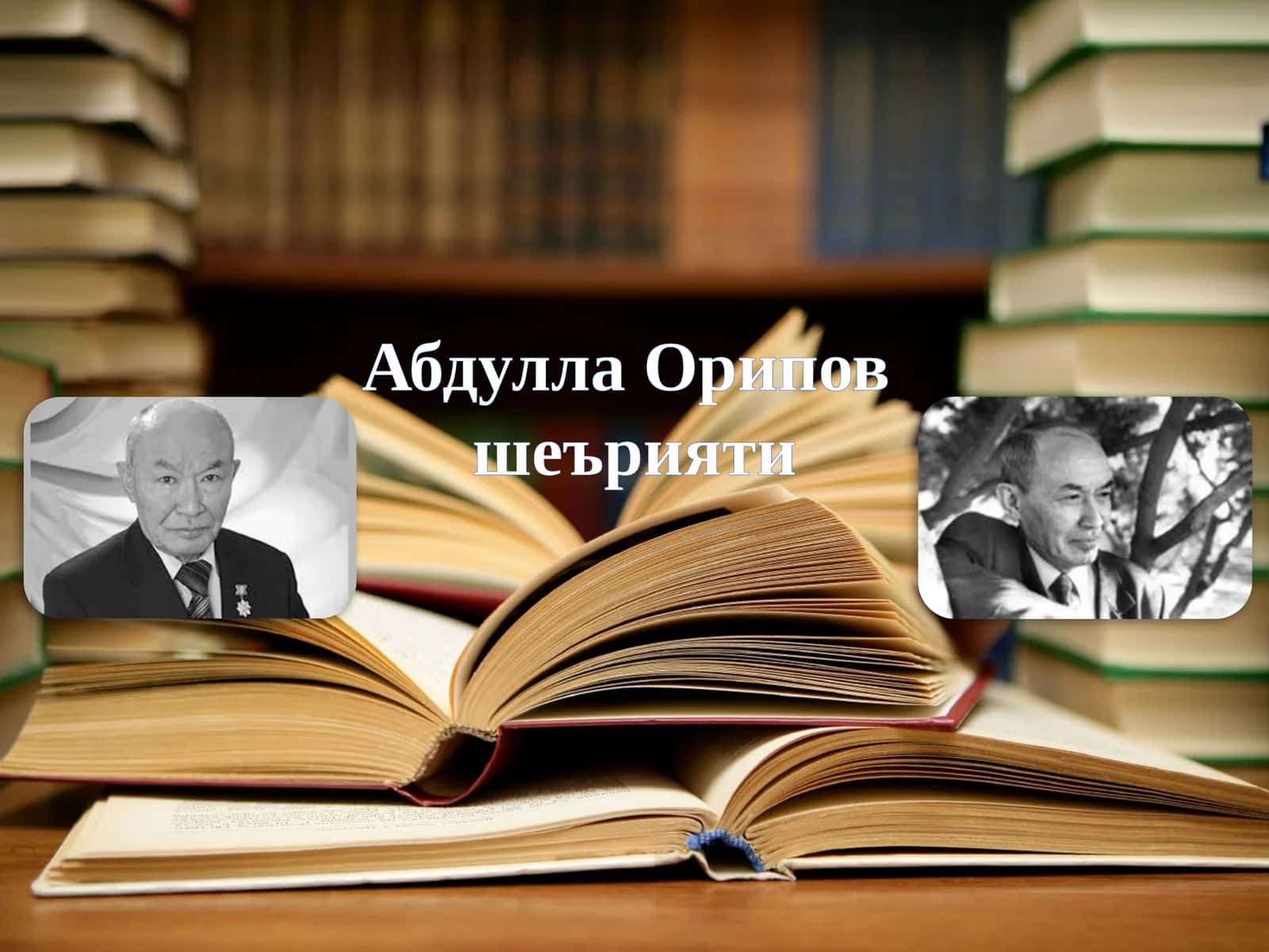 АбдуллаОрипов 1