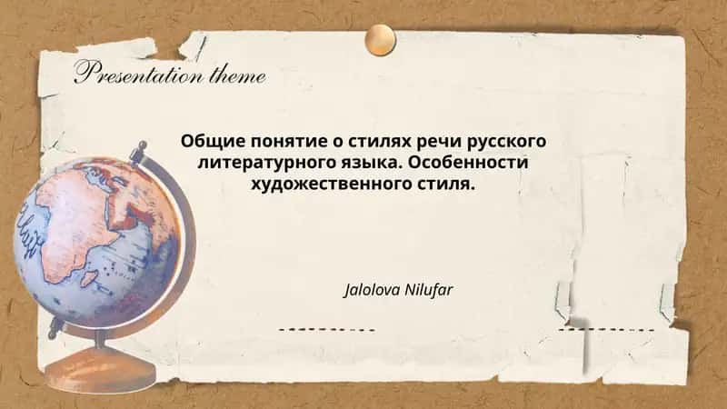 Общие понятие о стилях речи русского литературного языка 1