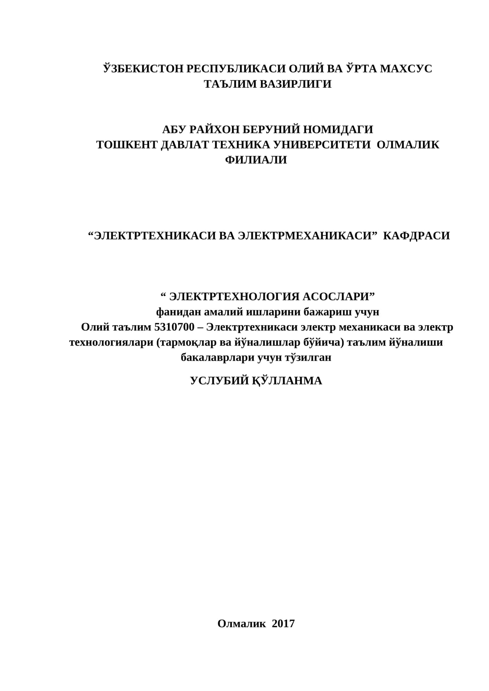 ЭЛЕКТРТЕХНОЛОГИЯ АСОСЛАРИ 1