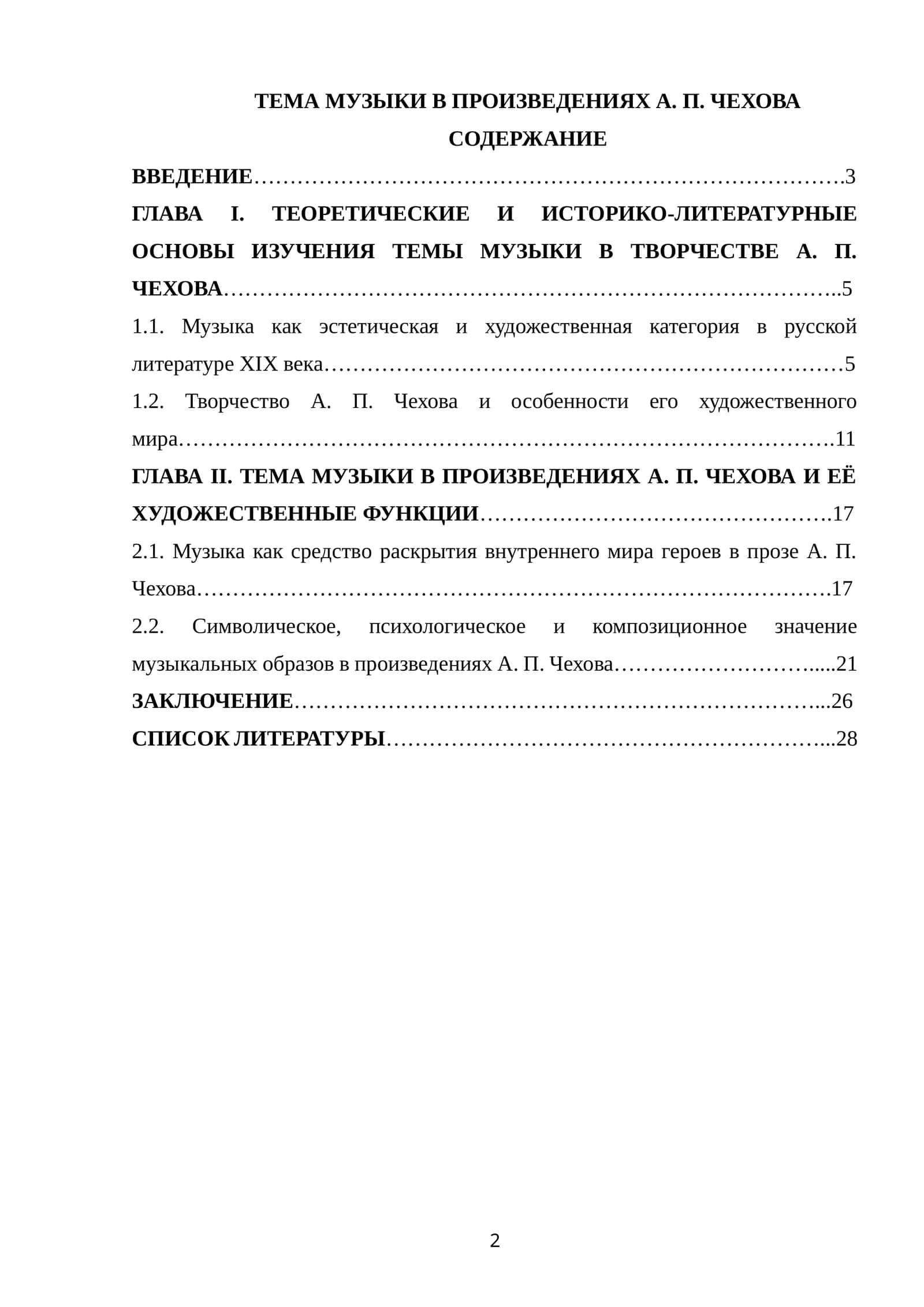 ТЕМА МУЗЫКИ В ПРОИЗВЕДЕНИЯХ А. П. ЧЕХОВА 1
