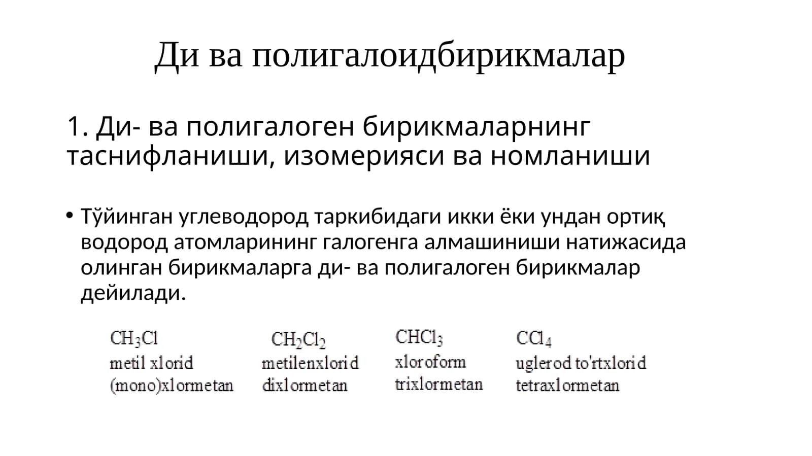 Ди ва полигалоген бирикмалар 1