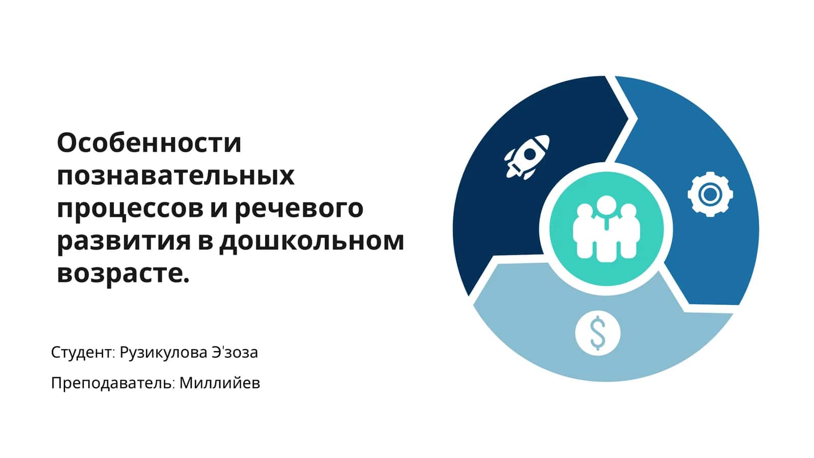 Особенности познавательных процессов и речевого развития в дошкольном возрасте 1