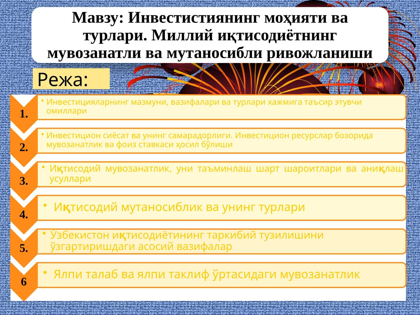 Инвестициялар 1