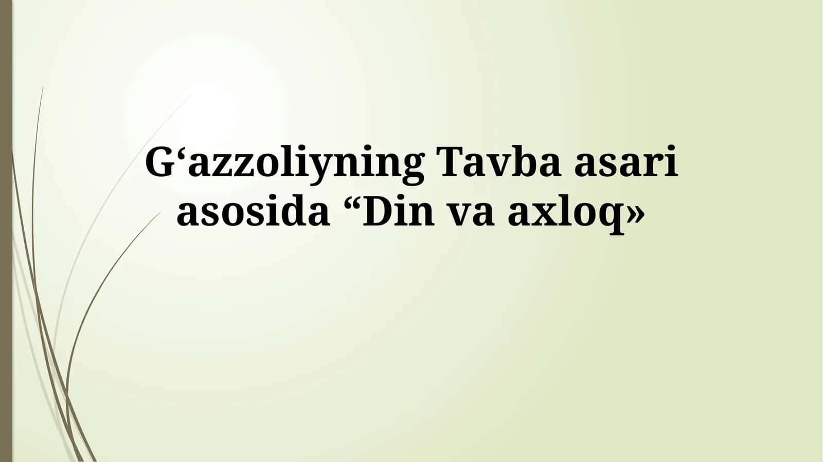 Gʻazzoliyning Tavba asari asosida “Din vaaxloq» 1