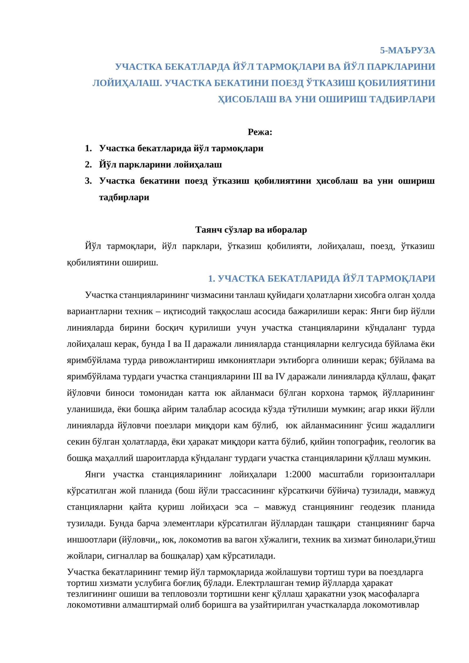 УЧАСТКА БЕКАТЛАРИДА ЙЎЛ ТАРМОҚЛАРИ 1