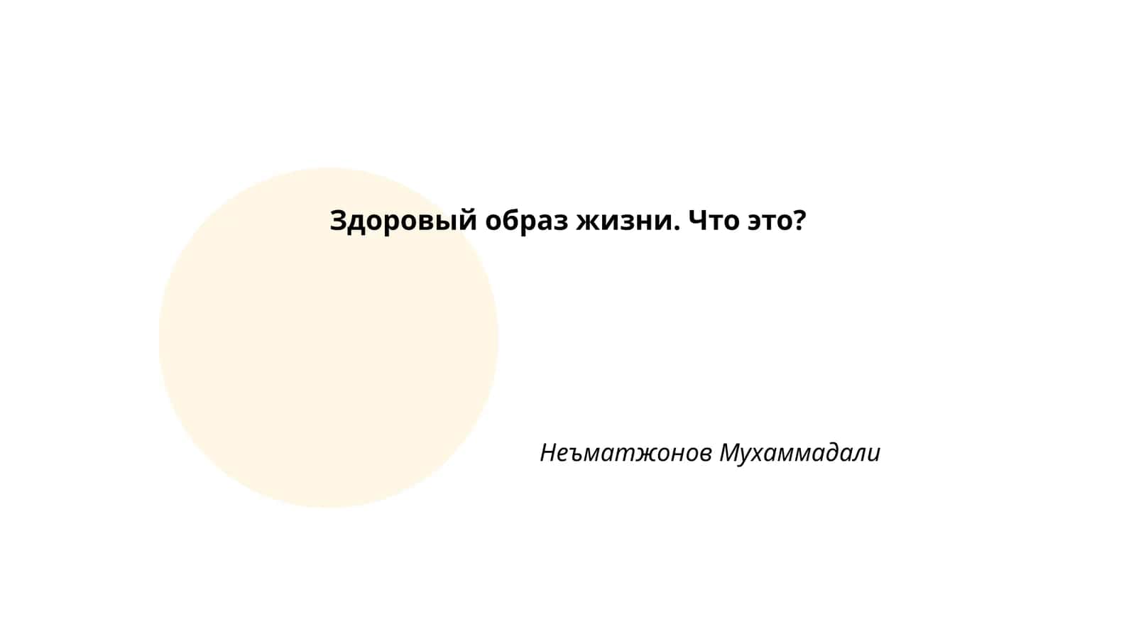 Основы правильного питания 1