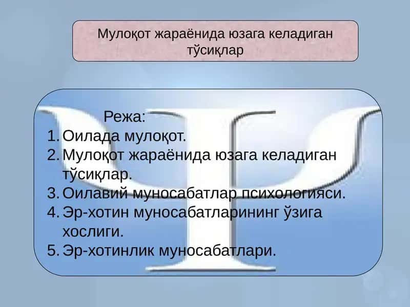 Мулоқот жараёнида юзага келадиган тўсиқлар 1