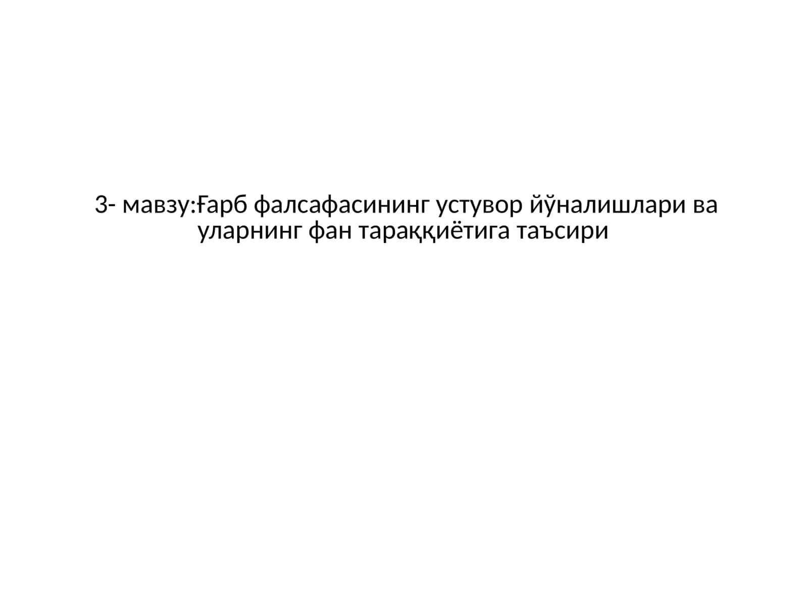 Қадимги давр фалсафаси 1