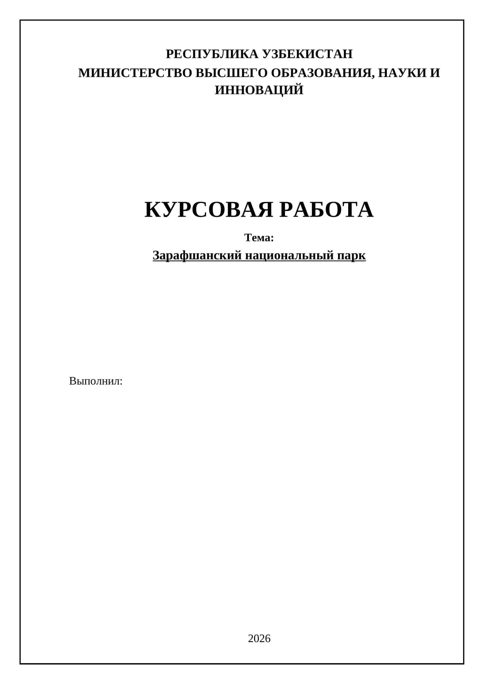 Зарафшанский национальный парк 1