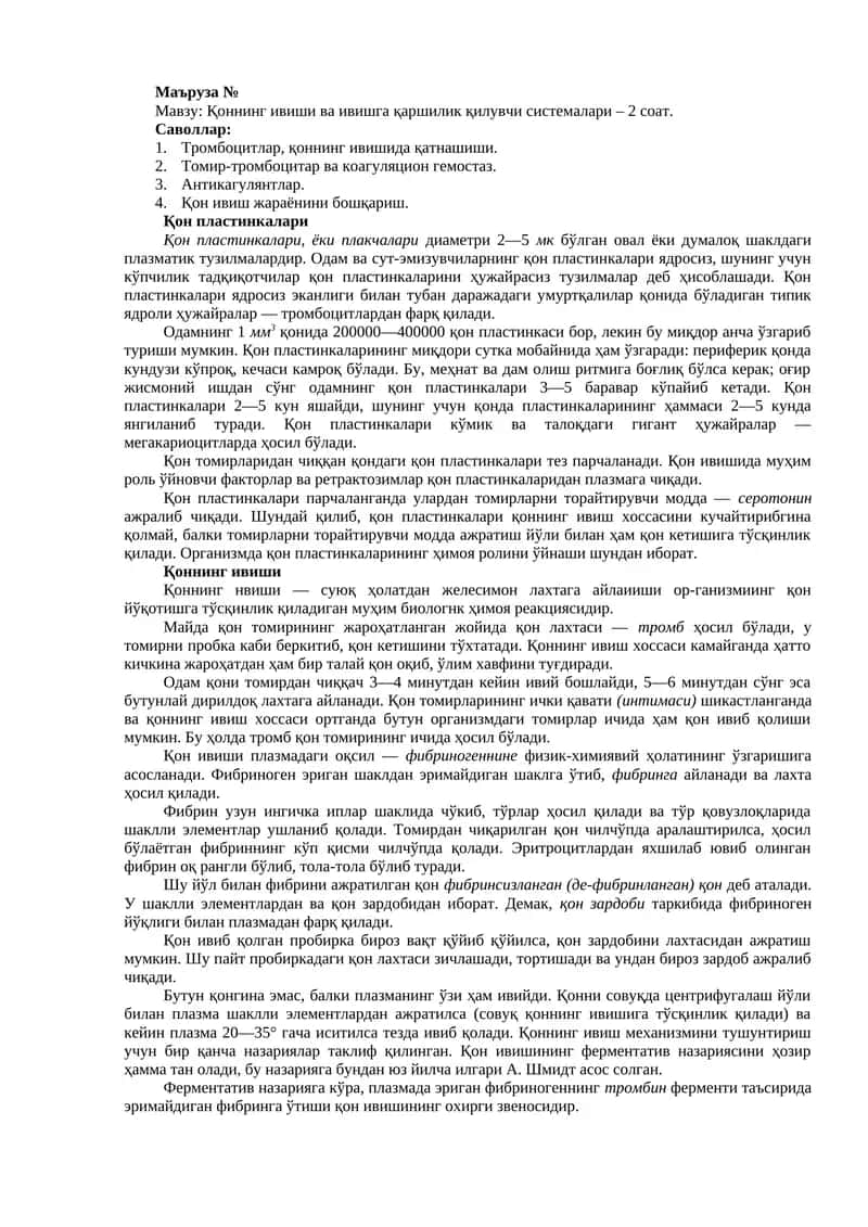 Қоннинг ивиши ва ивишга қаршилик қилувчи системалари 1