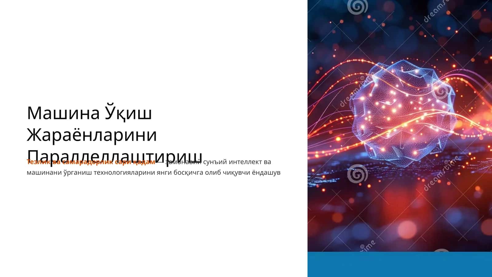 Машина Ўқиш Жараёнларини Параллеллаштириш 1