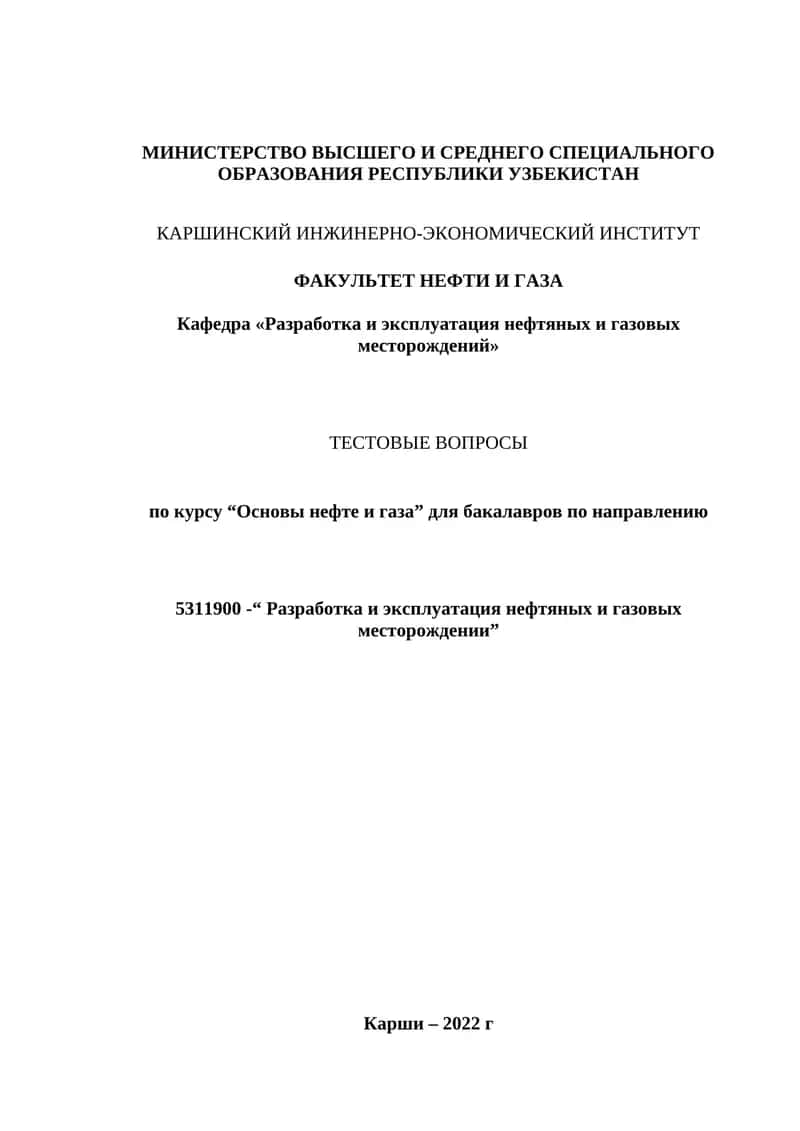 Основы нефте и газа 1